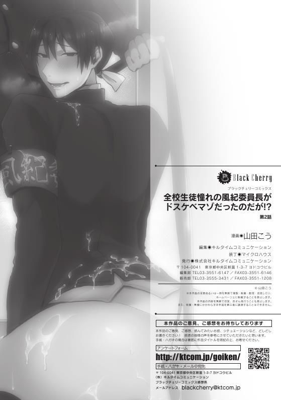 Head Of The Morals Committee Is A Perverted Masochist!? [yaoi] Chapter 2 Page 25