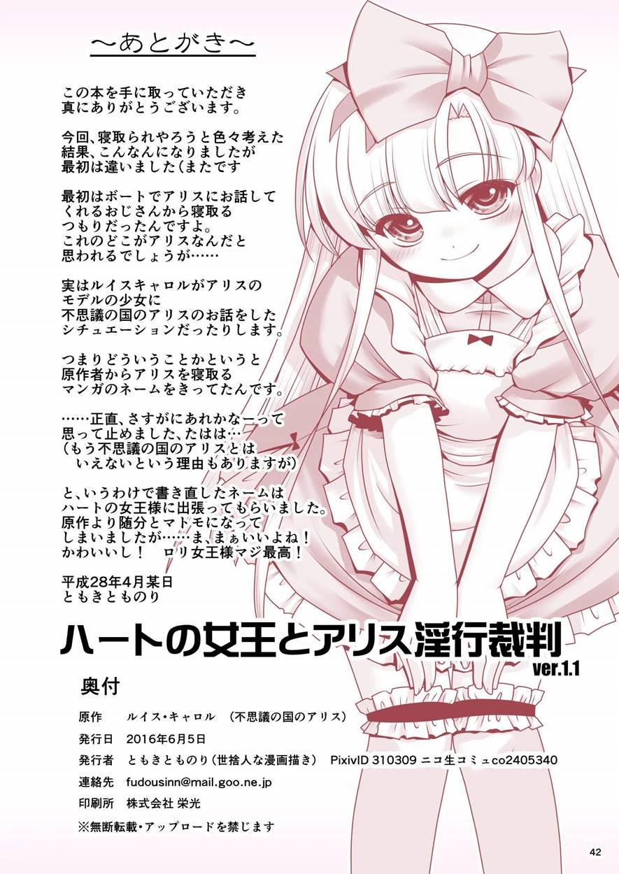 Heart No Joou To Alice Inkou Saiban Ver 1.1 1