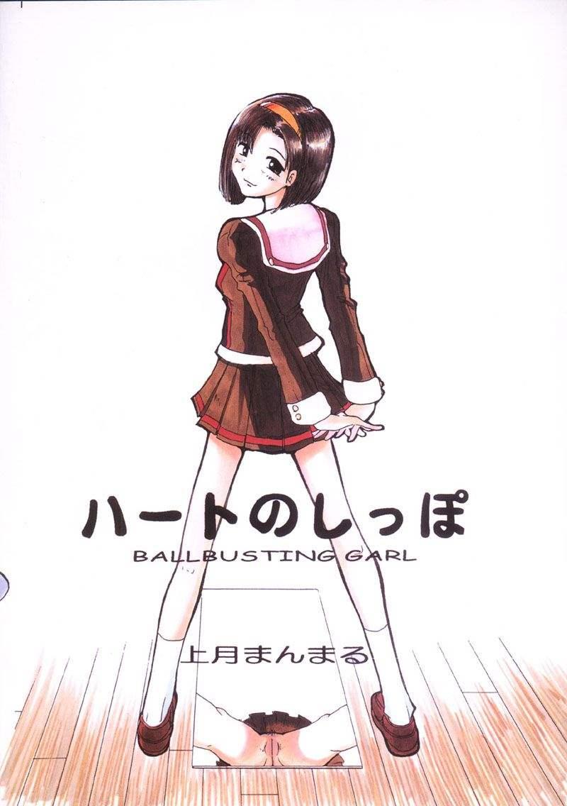 Heart No Shippo -ballbursting Garl- 1