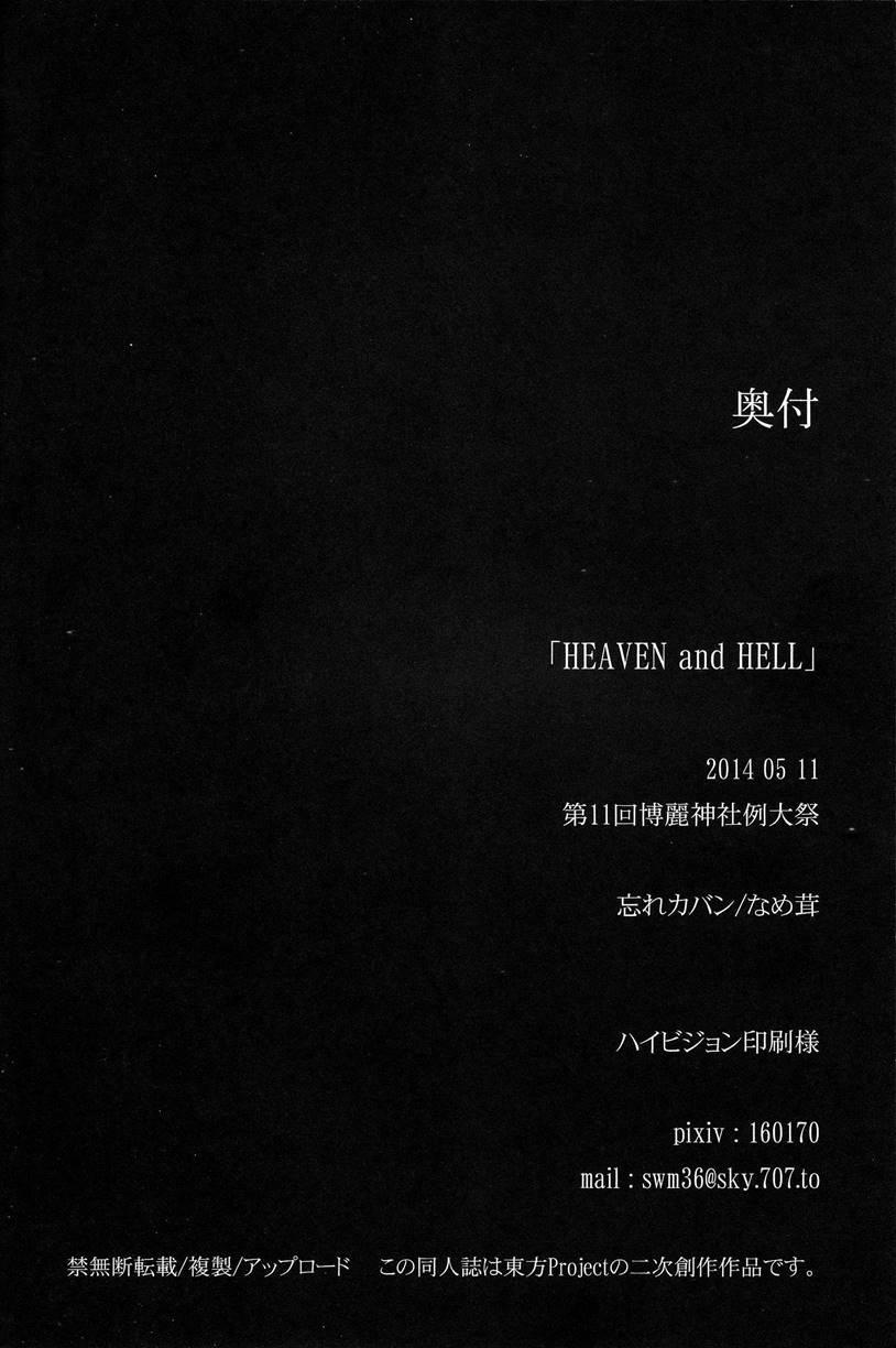 Heaven And Hell 1