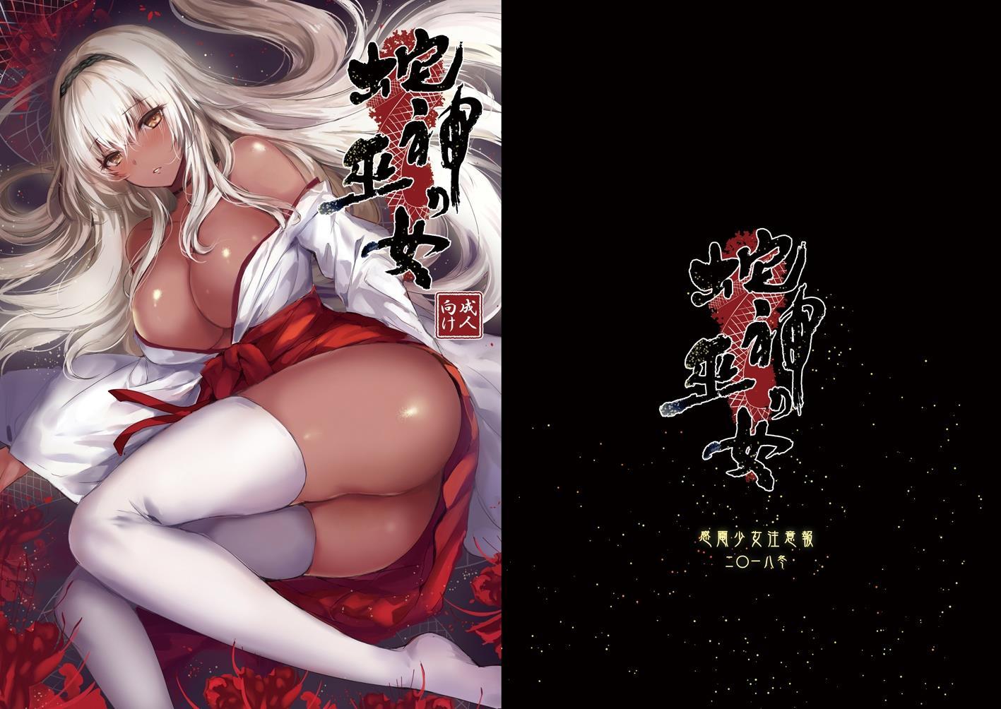 Hebigami No Miko 1