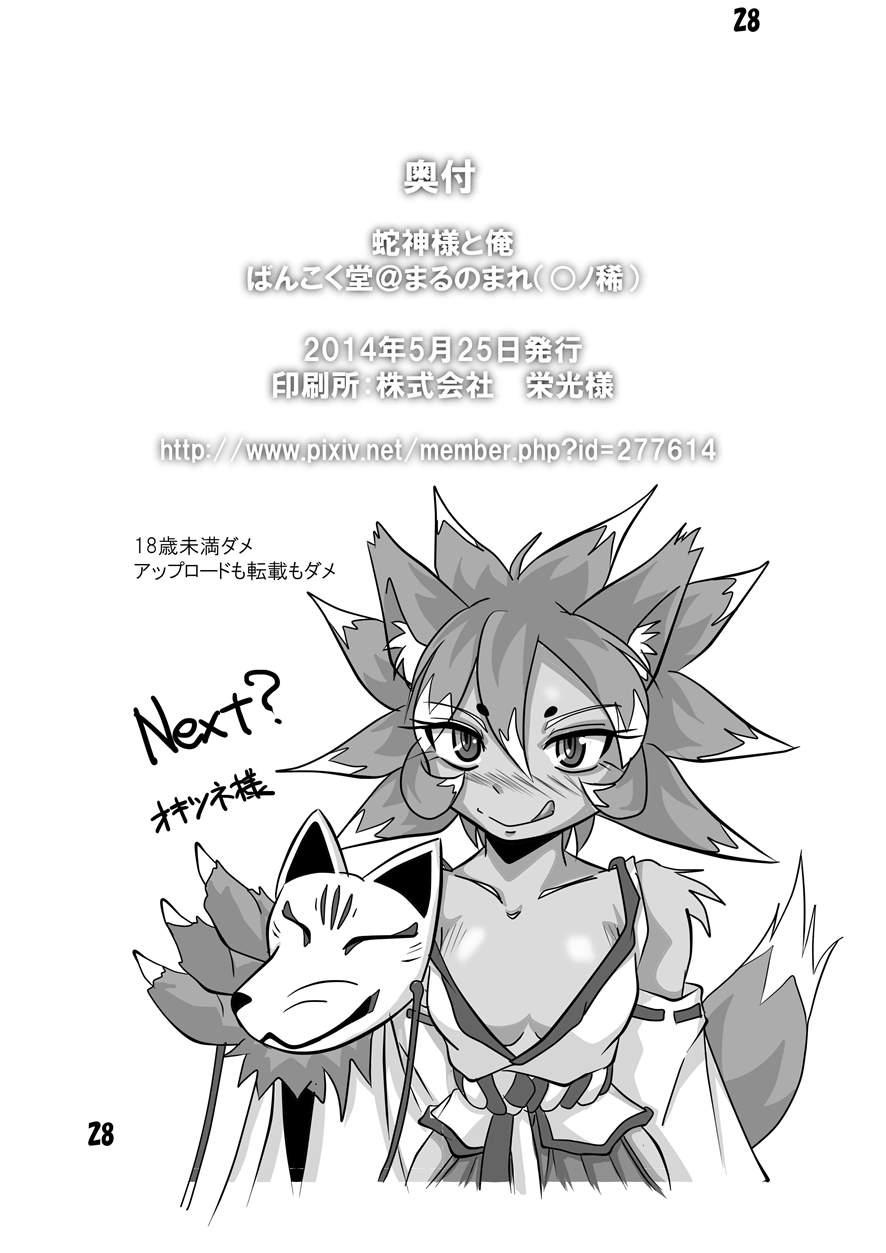 Hebigamisama To Ore 1