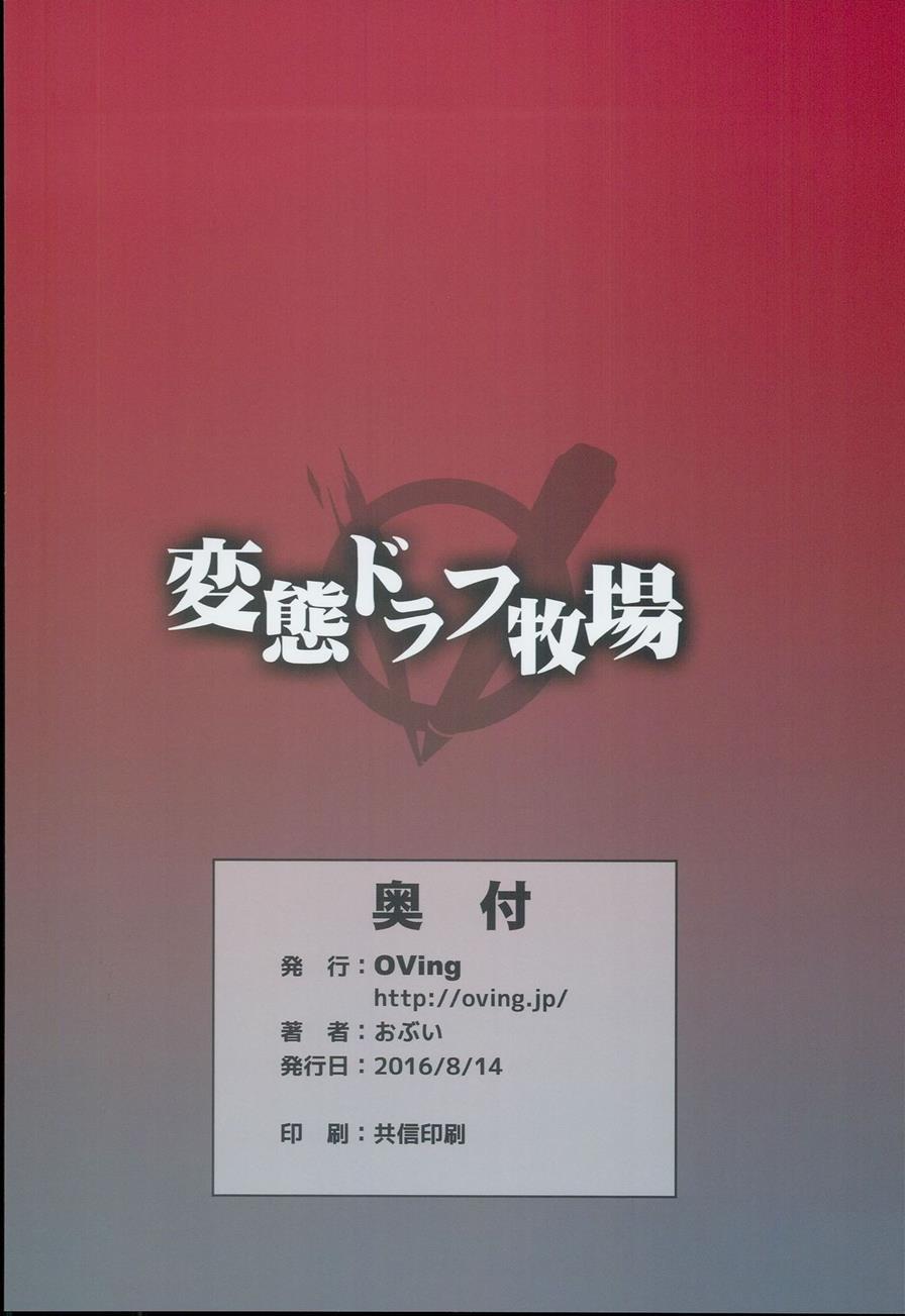 Hentai Draph Bokujou 1