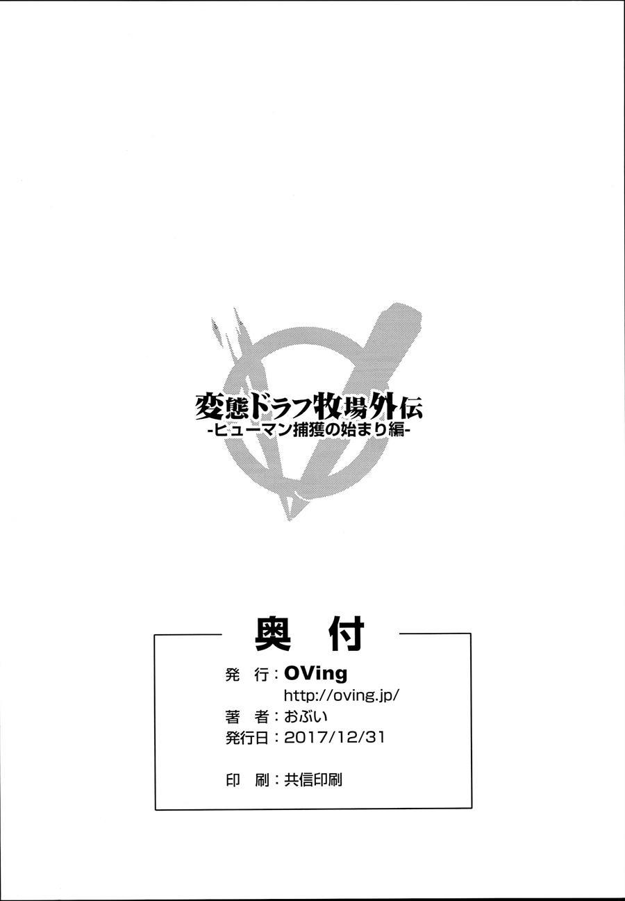Hentai Draph Bokujou 2