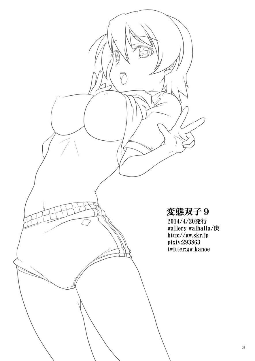 Hentai Futago 9