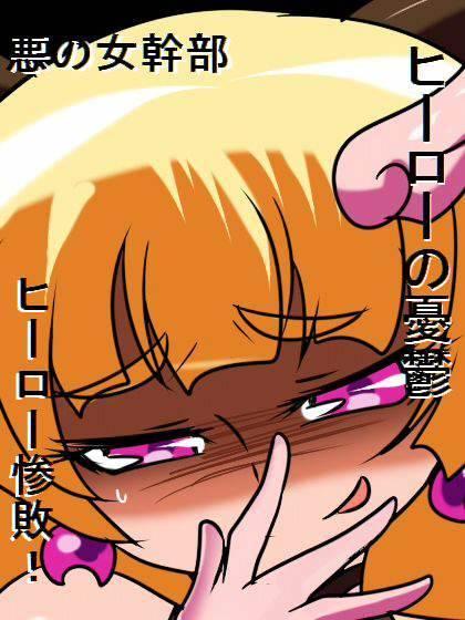 Hero No Yuuutsu - Kyouteki! Loli Kanbu Pearl! 2