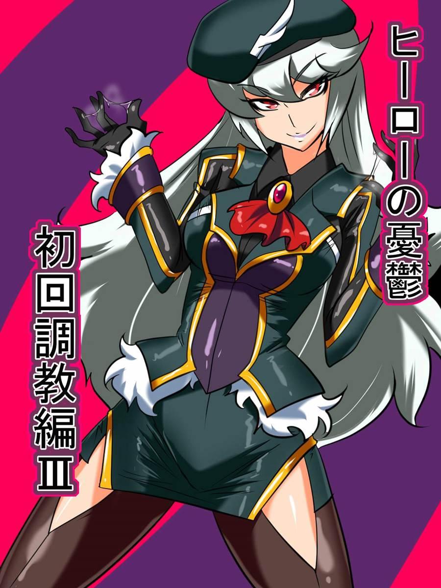 Hero No Yuuutsu - Kyouteki! Loli Kanbu Pearl! 3