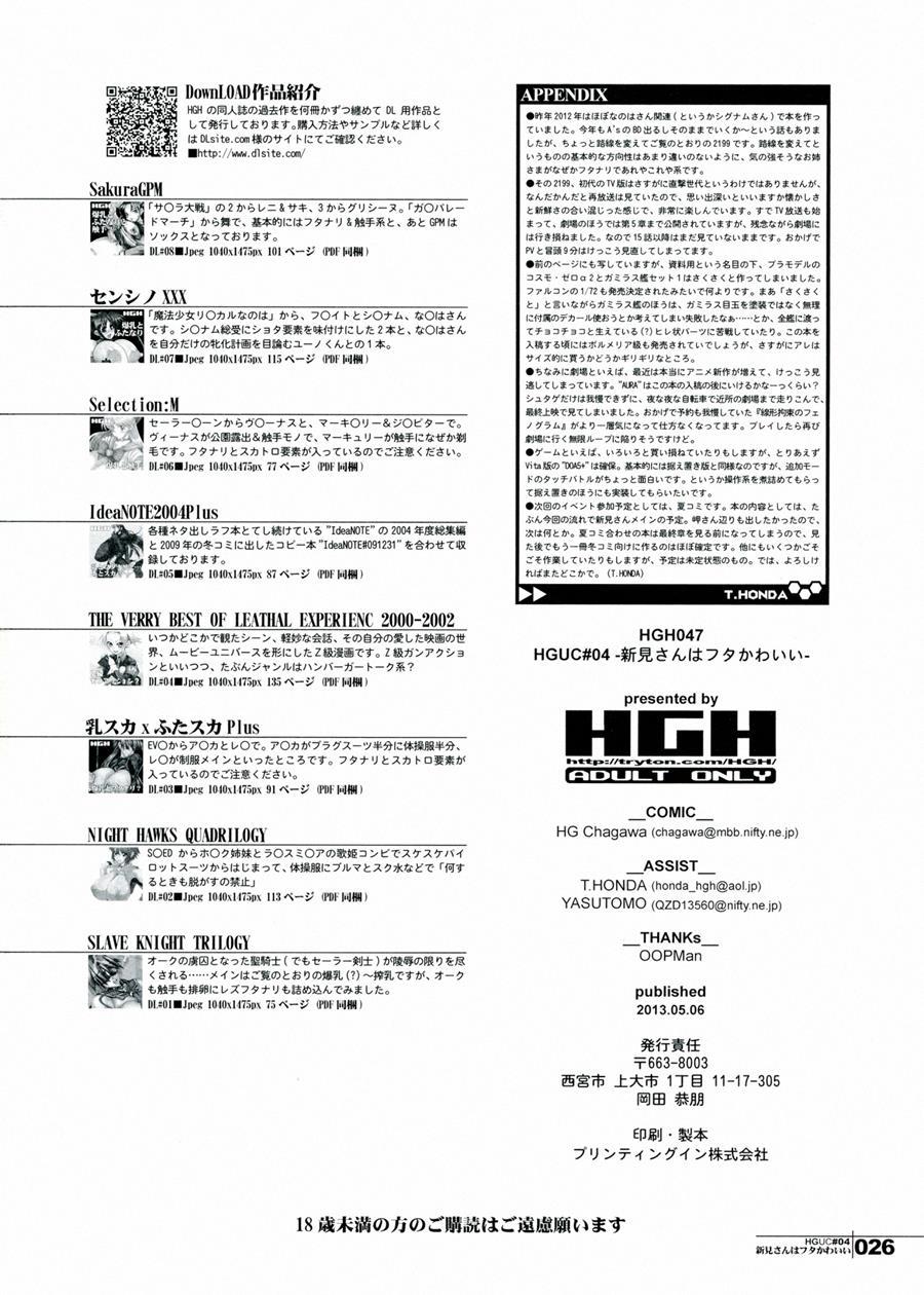 Hguc 4