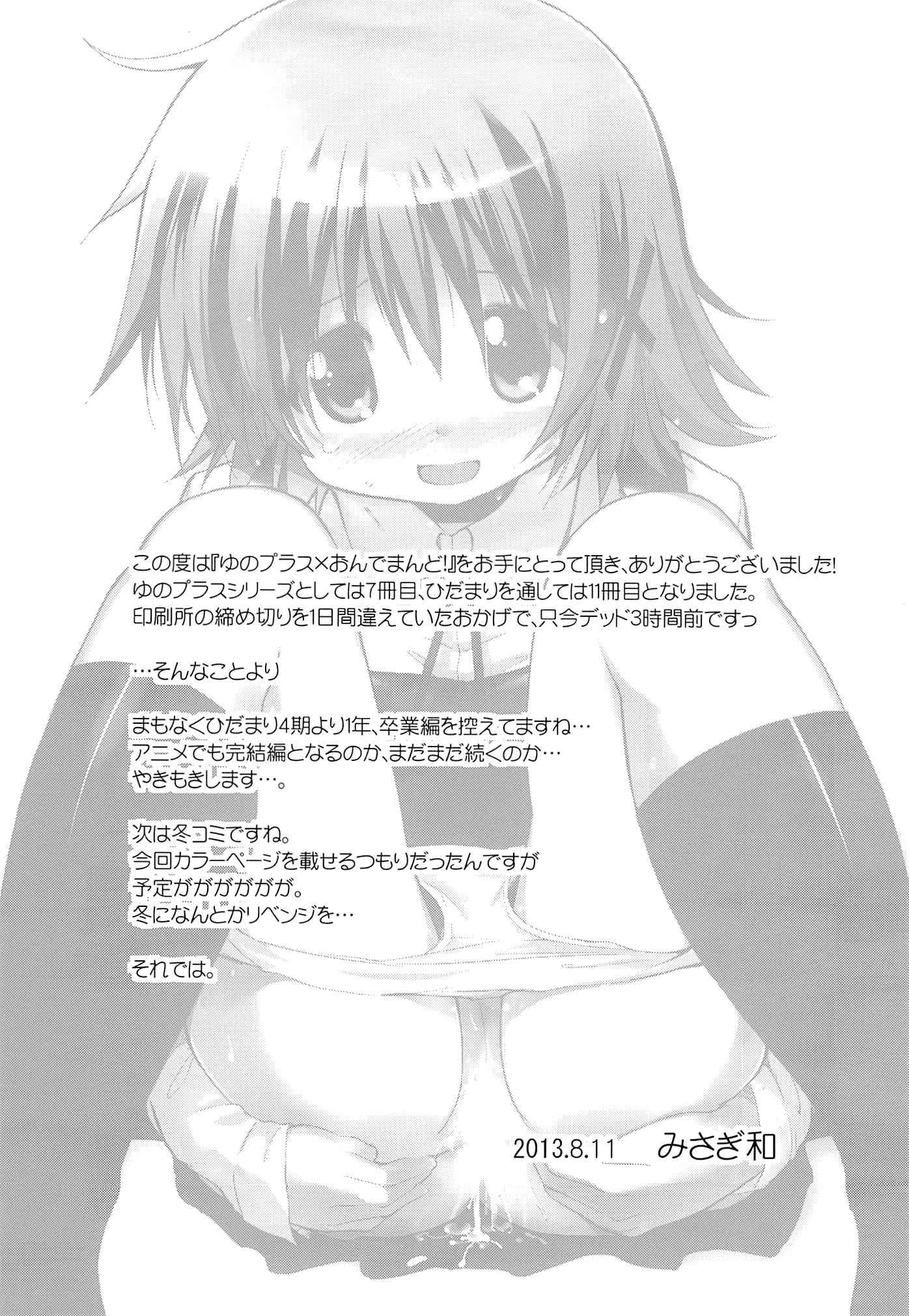 Hidamari Sketch Dj - Yuno Plus X On Demand! 1