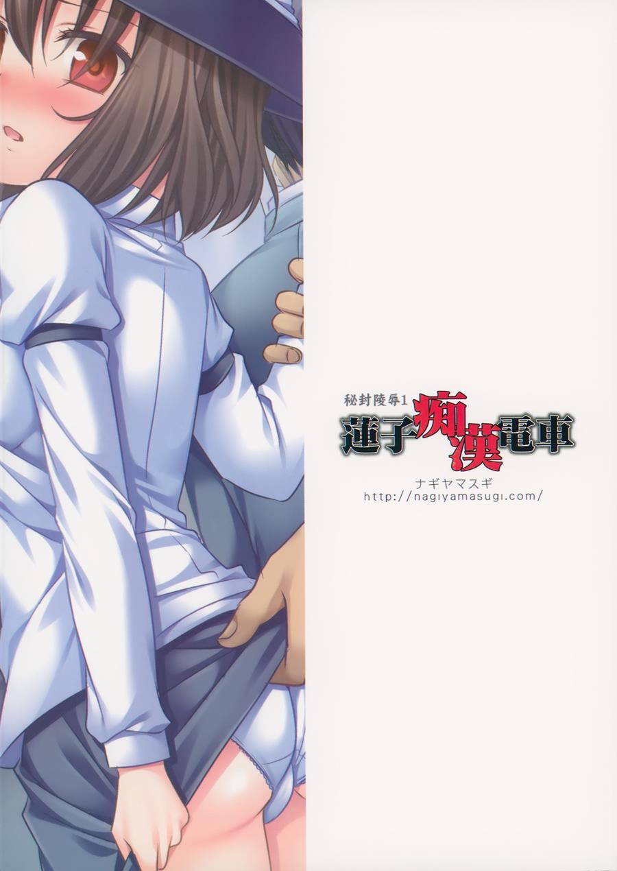 Hifuu Ryoujoku 1