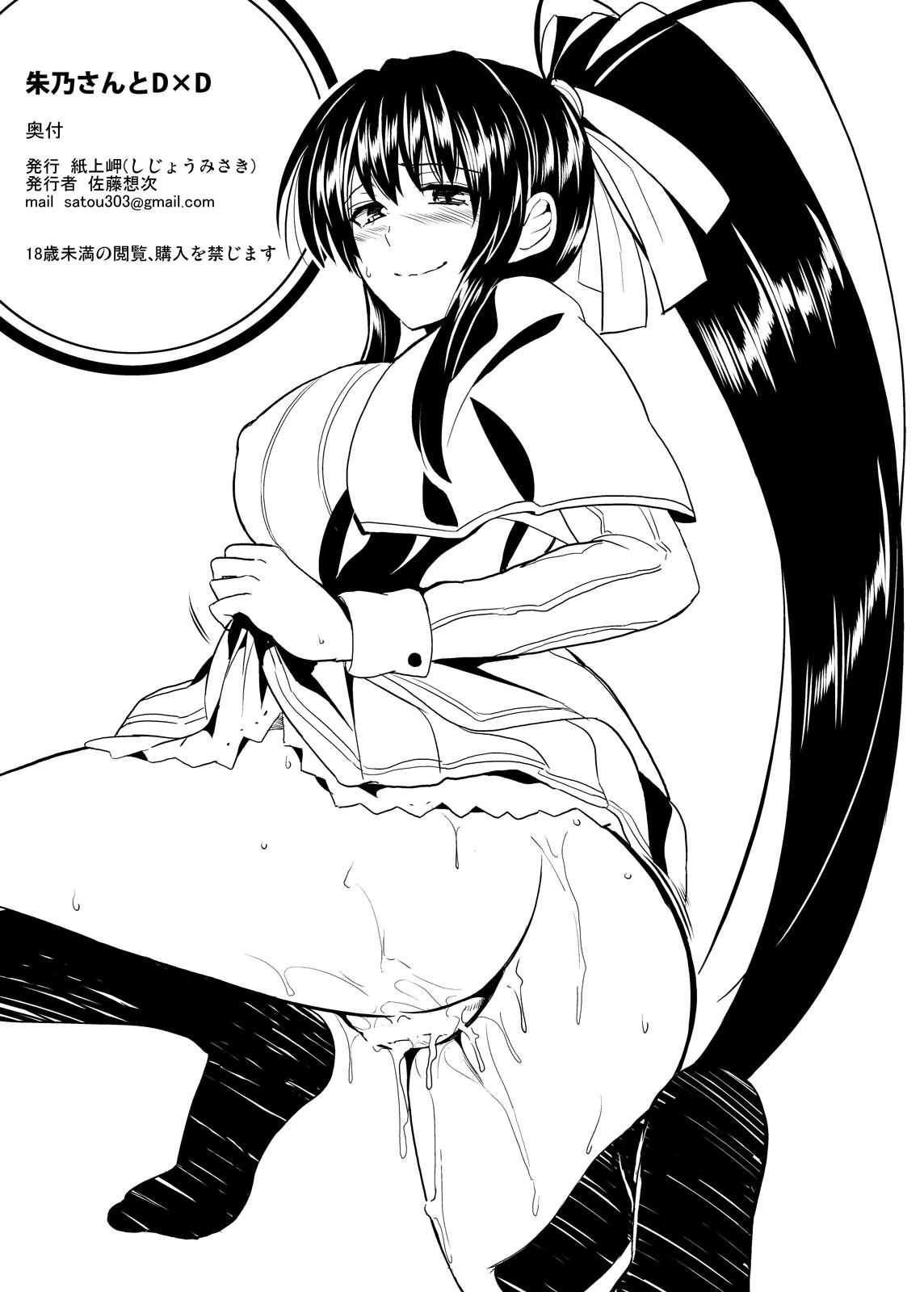 High School Dxd Dj - Akeno-san To Dxd 1