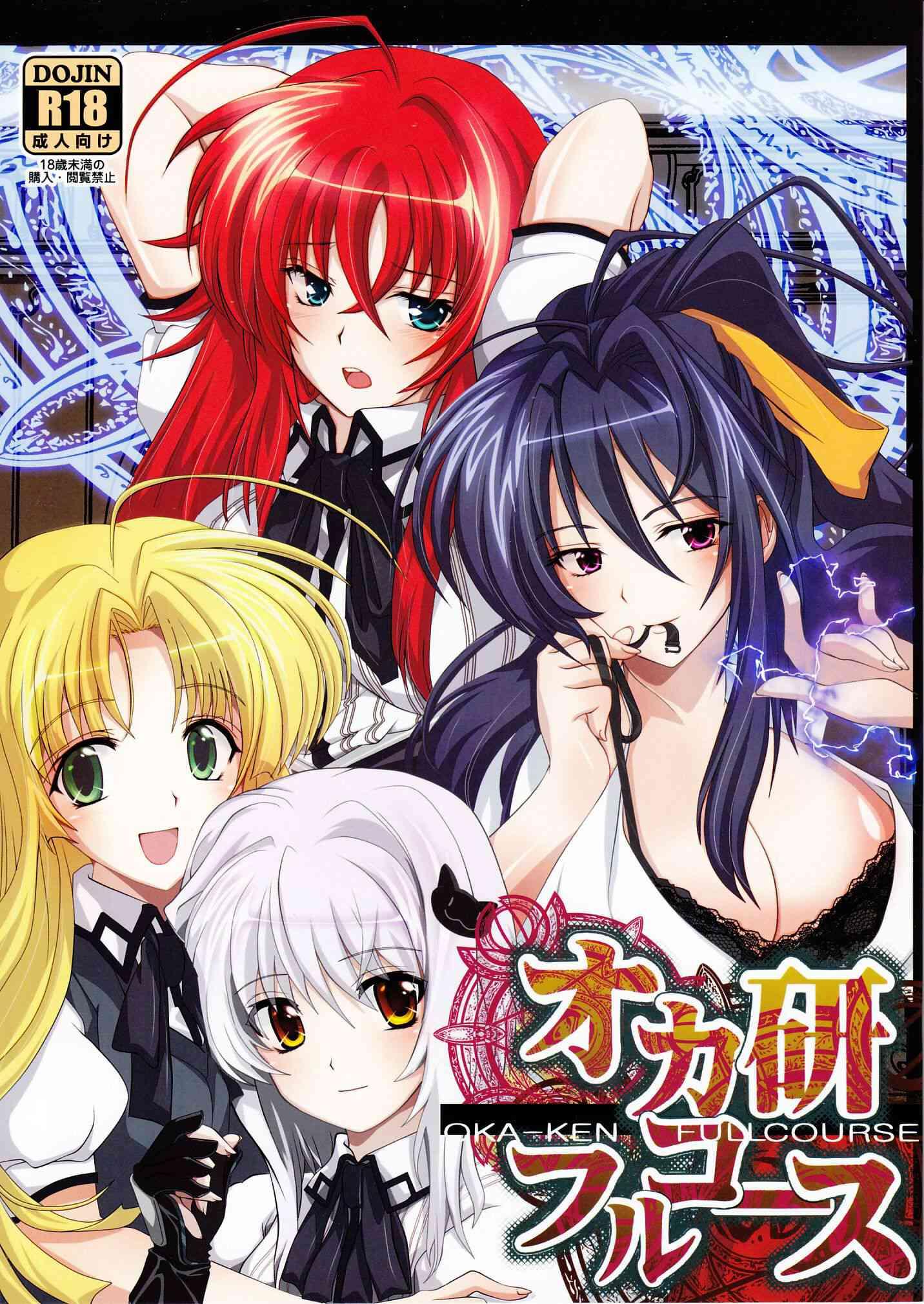 High School Dxd Dj - Oka-ken Fullcourse 1