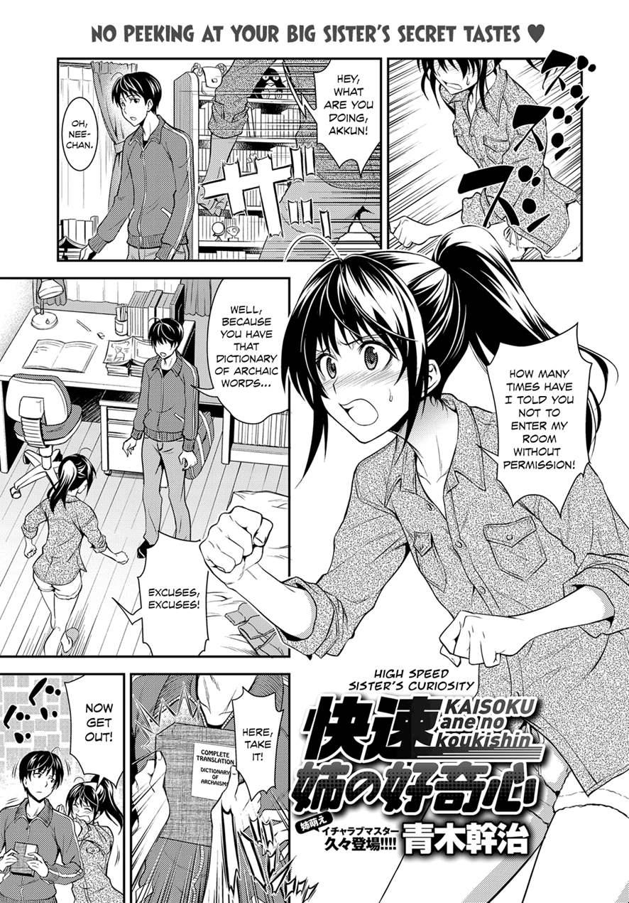 High Speed Sister's Curiosity 1