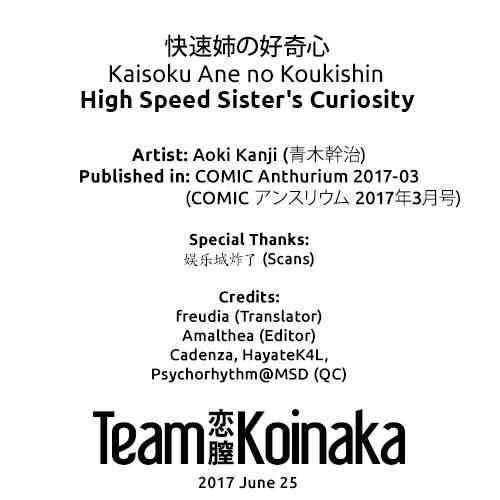 High Speed Sister's Curiosity 1