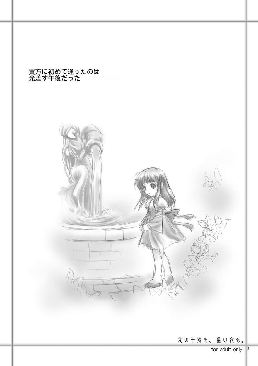 Hikari No Gogo Mo, Hoshi No Yoru Mo 1