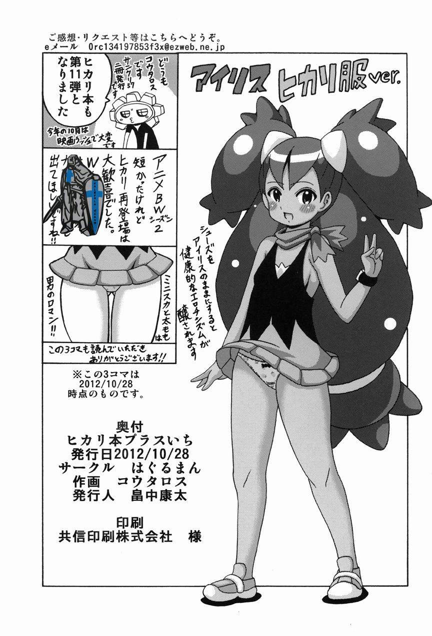 Hikaribon Plus Ichi 1