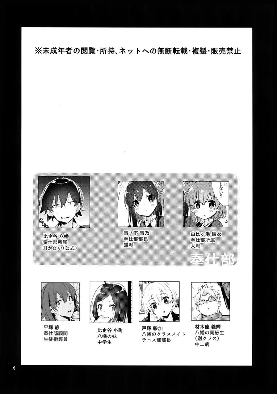Hikigaya Hachiman O Saiminjutsu De Kanojo Ni Shite Yaritai Houdai Suru Hon [yaoi] 1