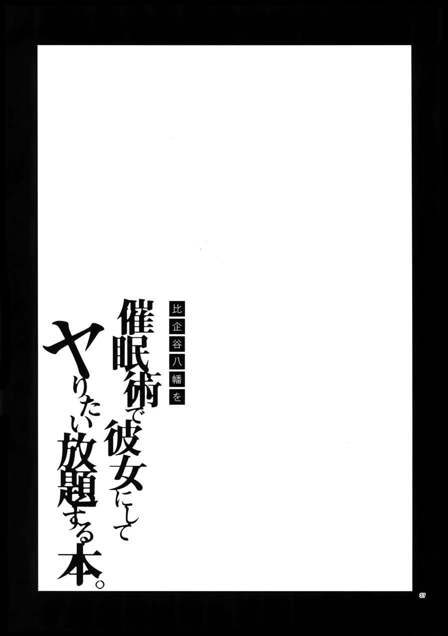 Hikigaya Hachiman O Saiminjutsu De Kanojo Ni Shite Yaritai Houdai Suru Hon [yaoi] 1