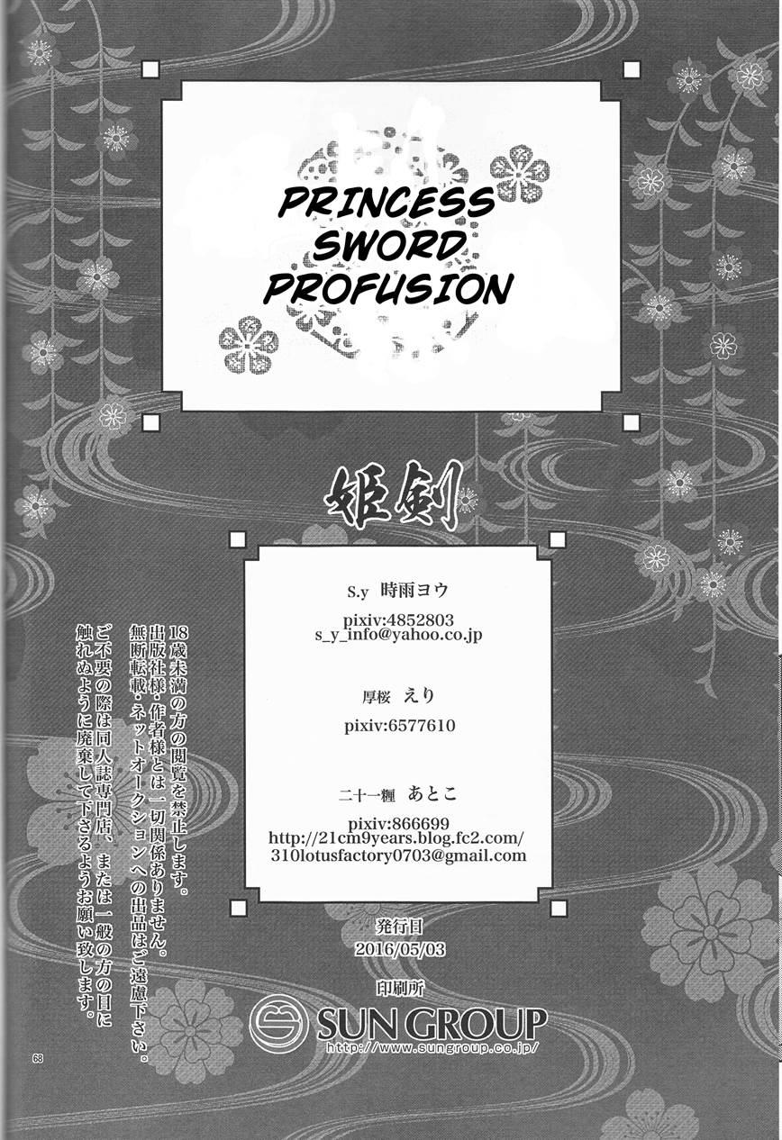 Hime Ken Ryoran 1