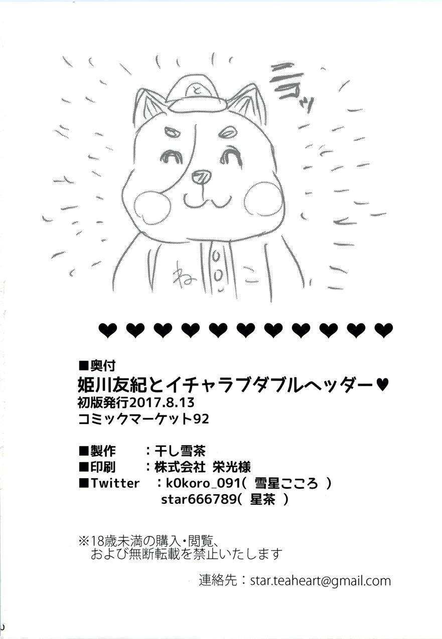 Himekawa Yuki To Ichalove Double Hedder 1