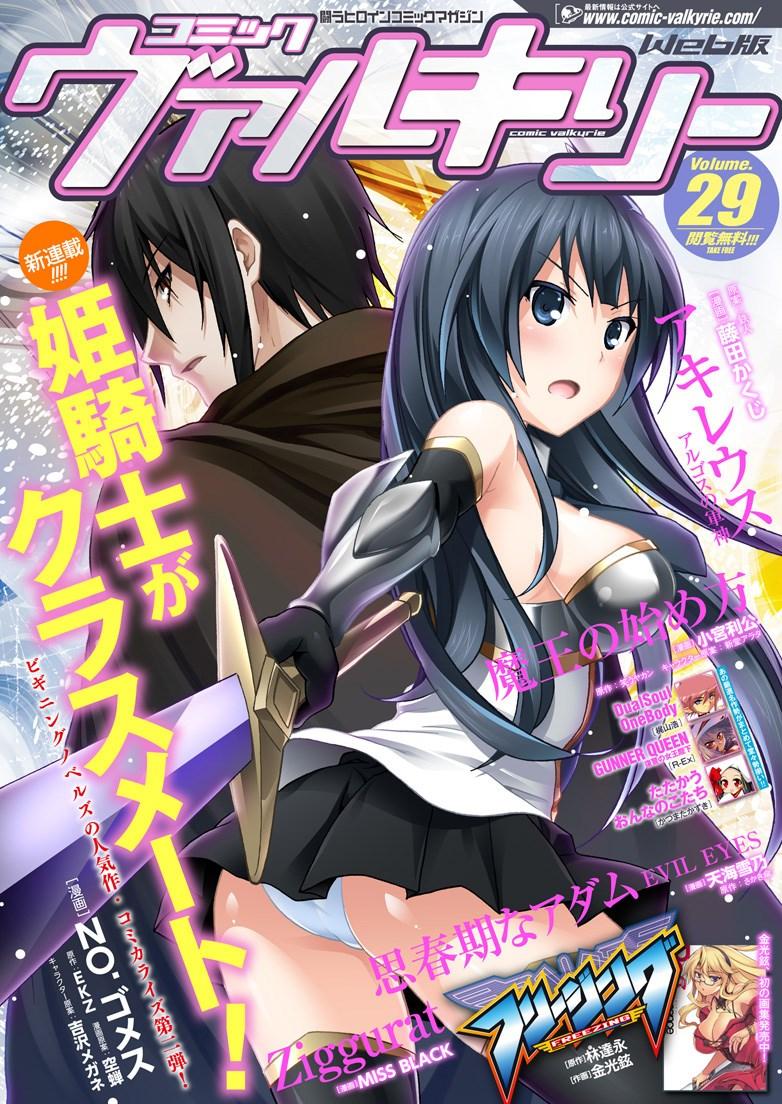 Himekishi Ga Classmate! 1