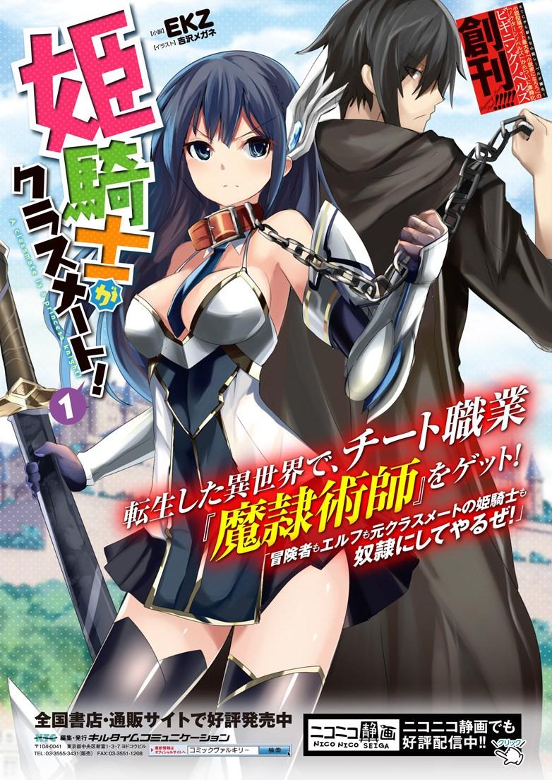 Himekishi Ga Classmate! 1