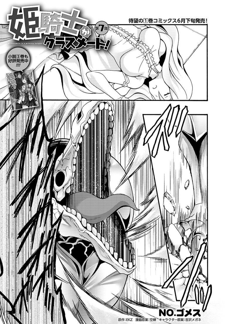 Himekishi Ga Classmate! 7