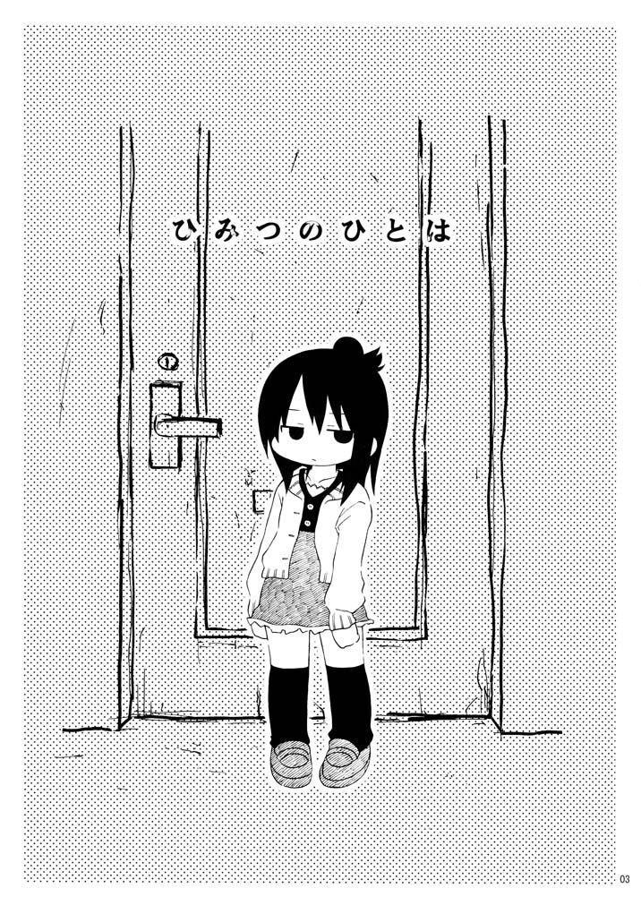 Himitsu No Hitoha 1