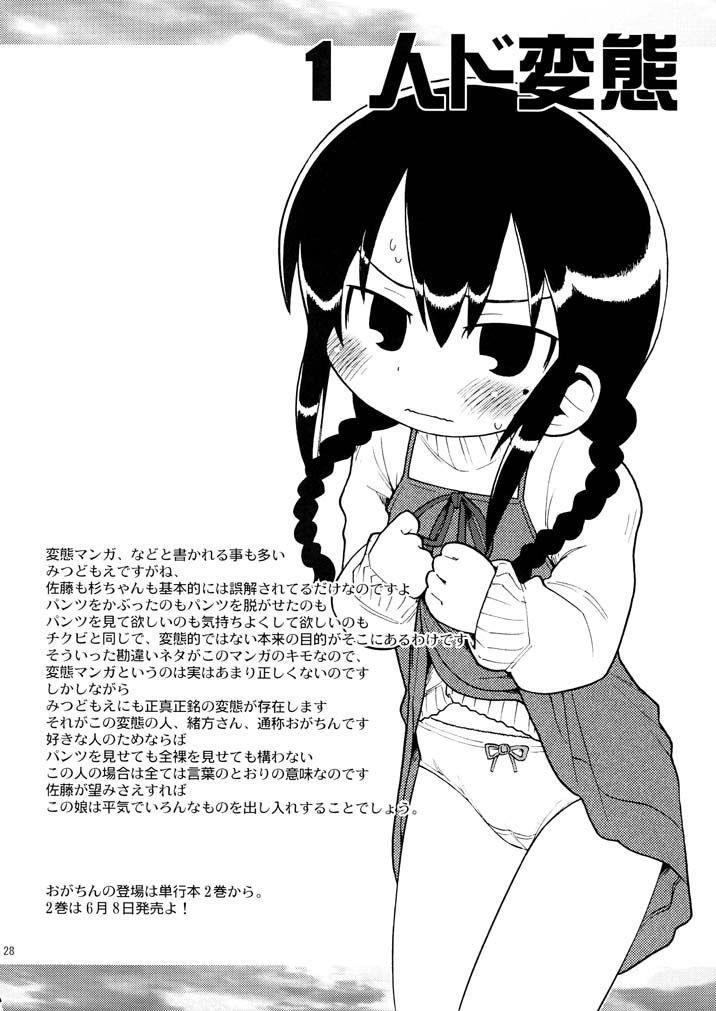 Himitsu No Hitoha 1