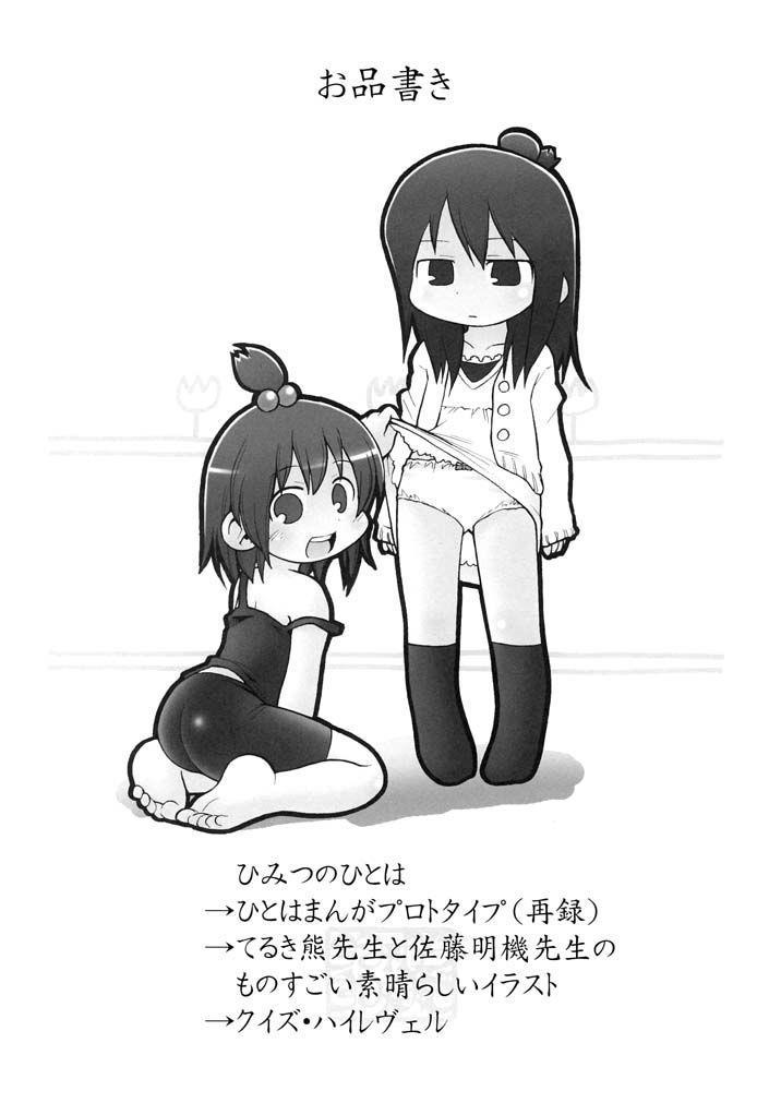 Himitsu No Hitoha 1