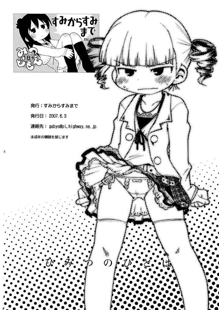 Himitsu No Hitoha 1