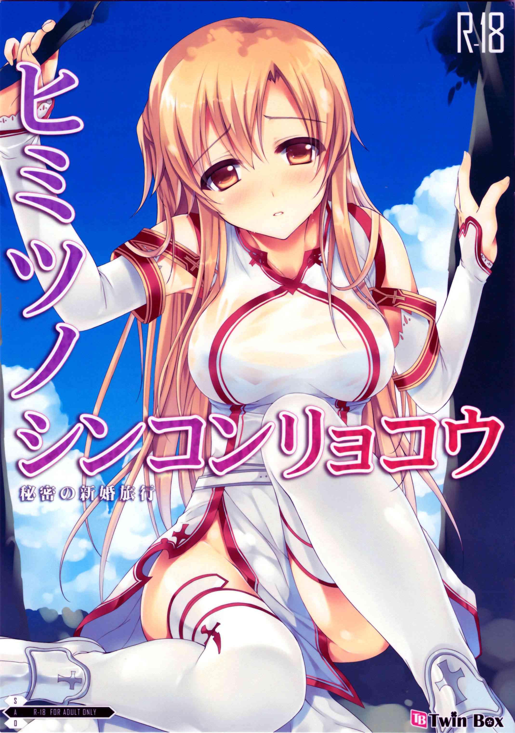 Himitsu No Shinkonryokou 1
