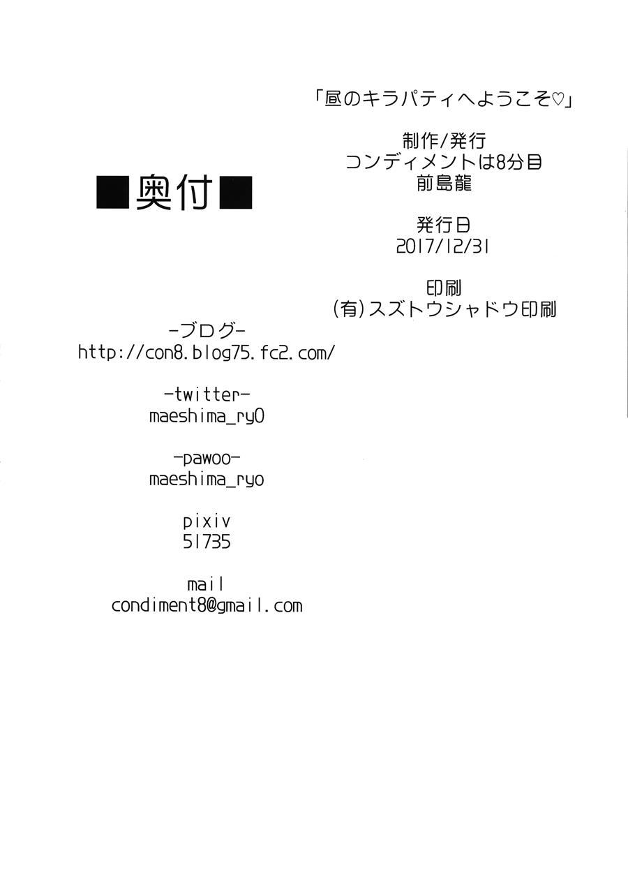 Hiru No Kirapati E Youkoso 1