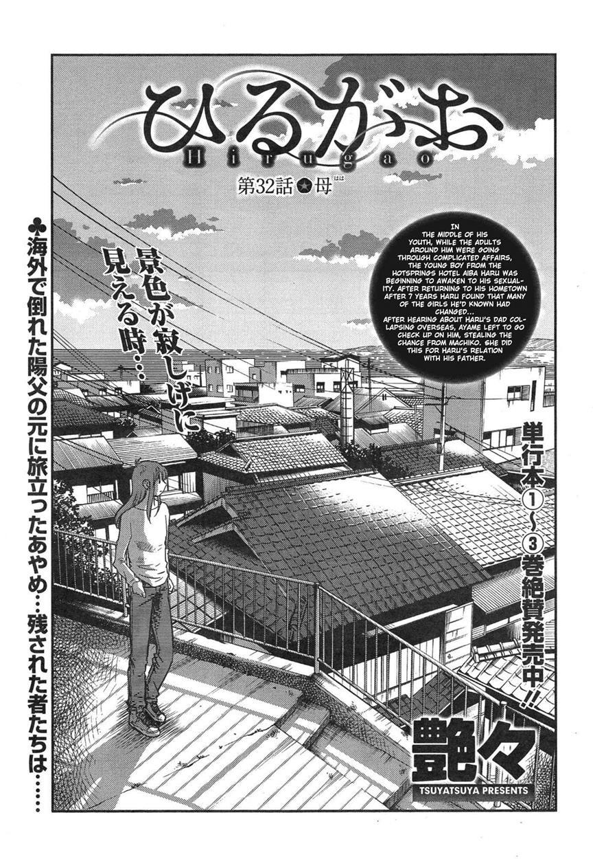 Hirugao 33