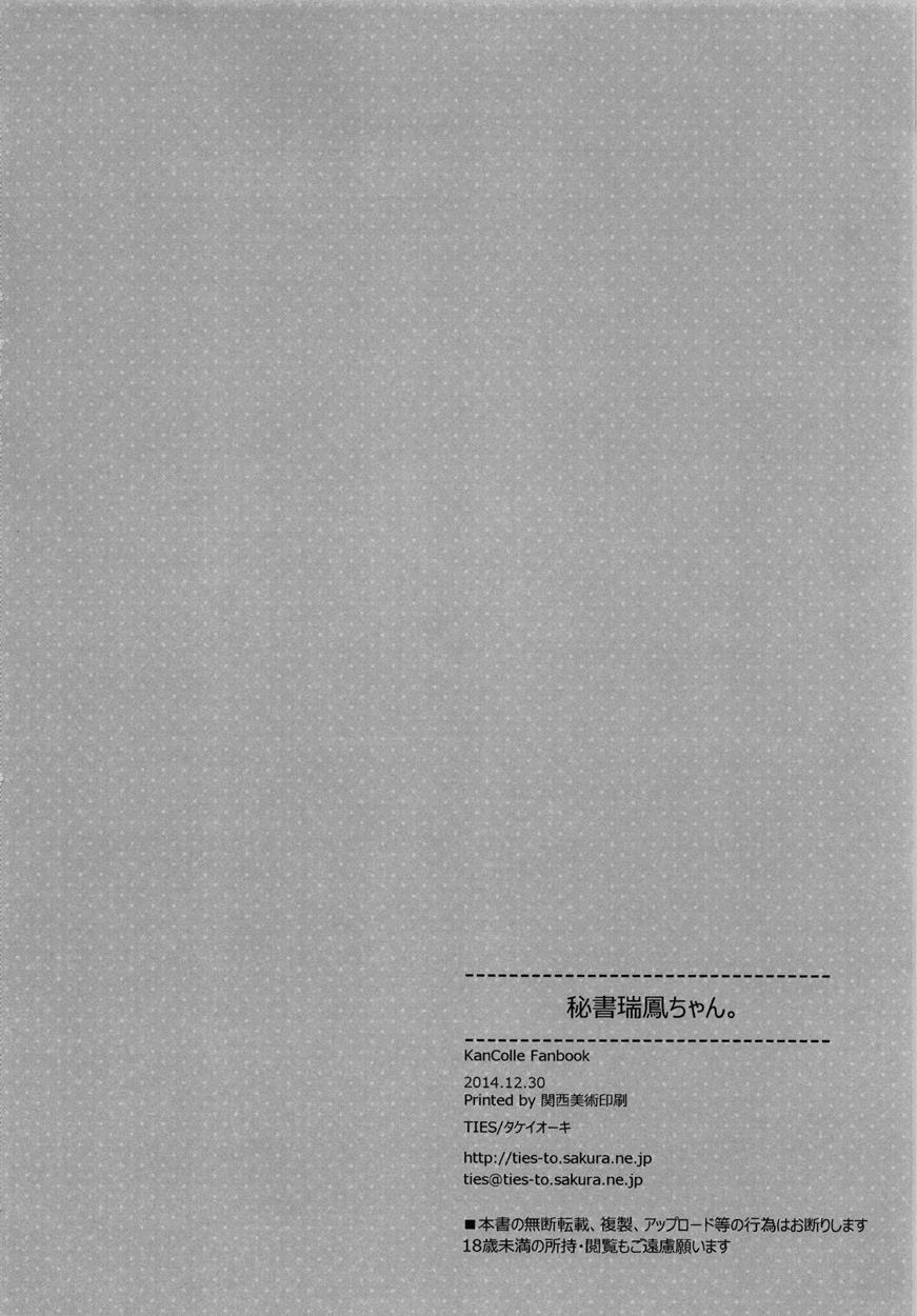Hisho Zuihou-chan 1