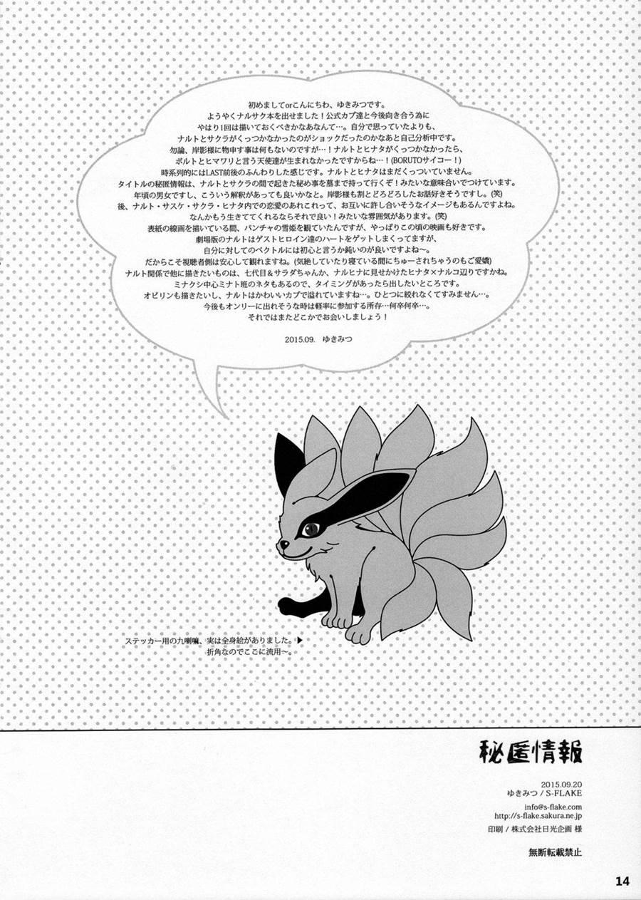 Hitoku Jouhou 1