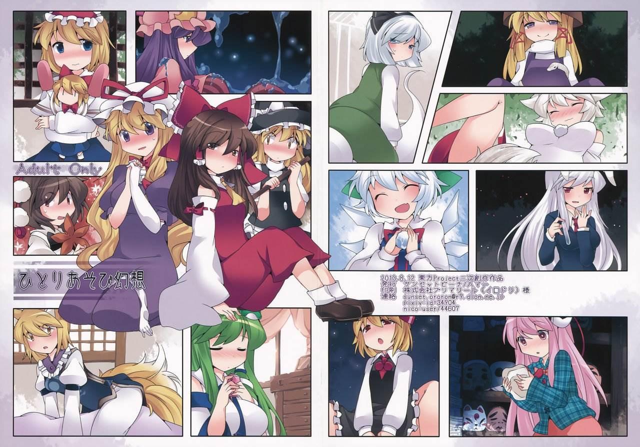Hitori Asobi Gensou 1