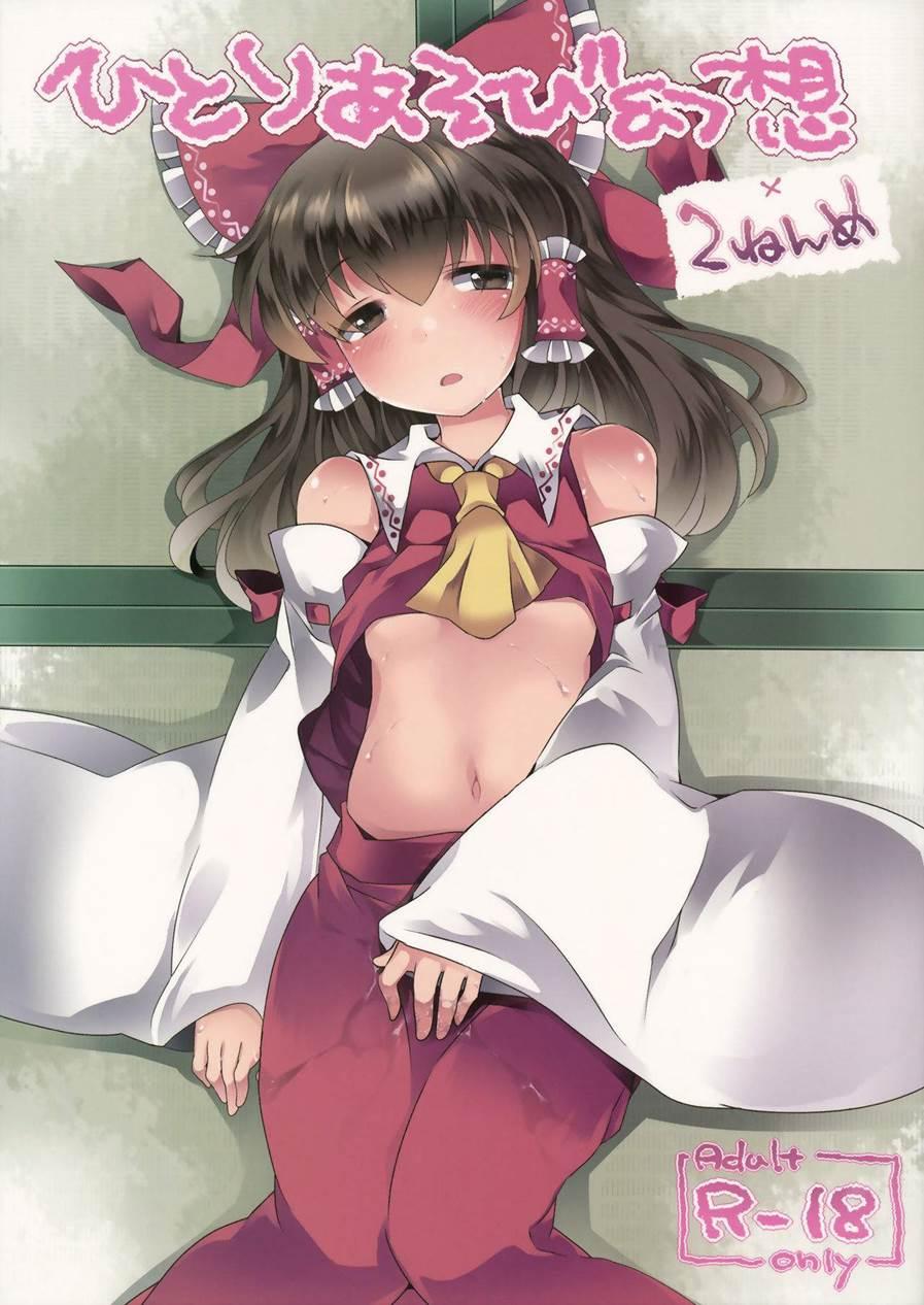 Hitori Asobi Gensou 2