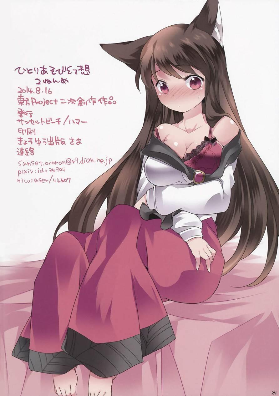 Hitori Asobi Gensou 2