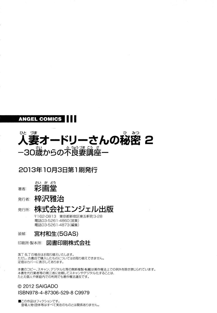 Hitozuma Audrey-san No Himitsu - 30-sai Kara No Furyousai Kouza 16