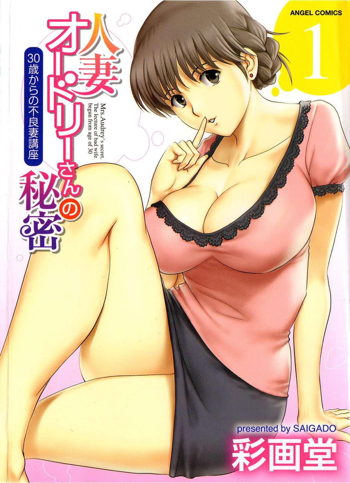 Hitozuma Audrey-san No Himitsu - 30-sai Kara No Furyousai Kouza 3