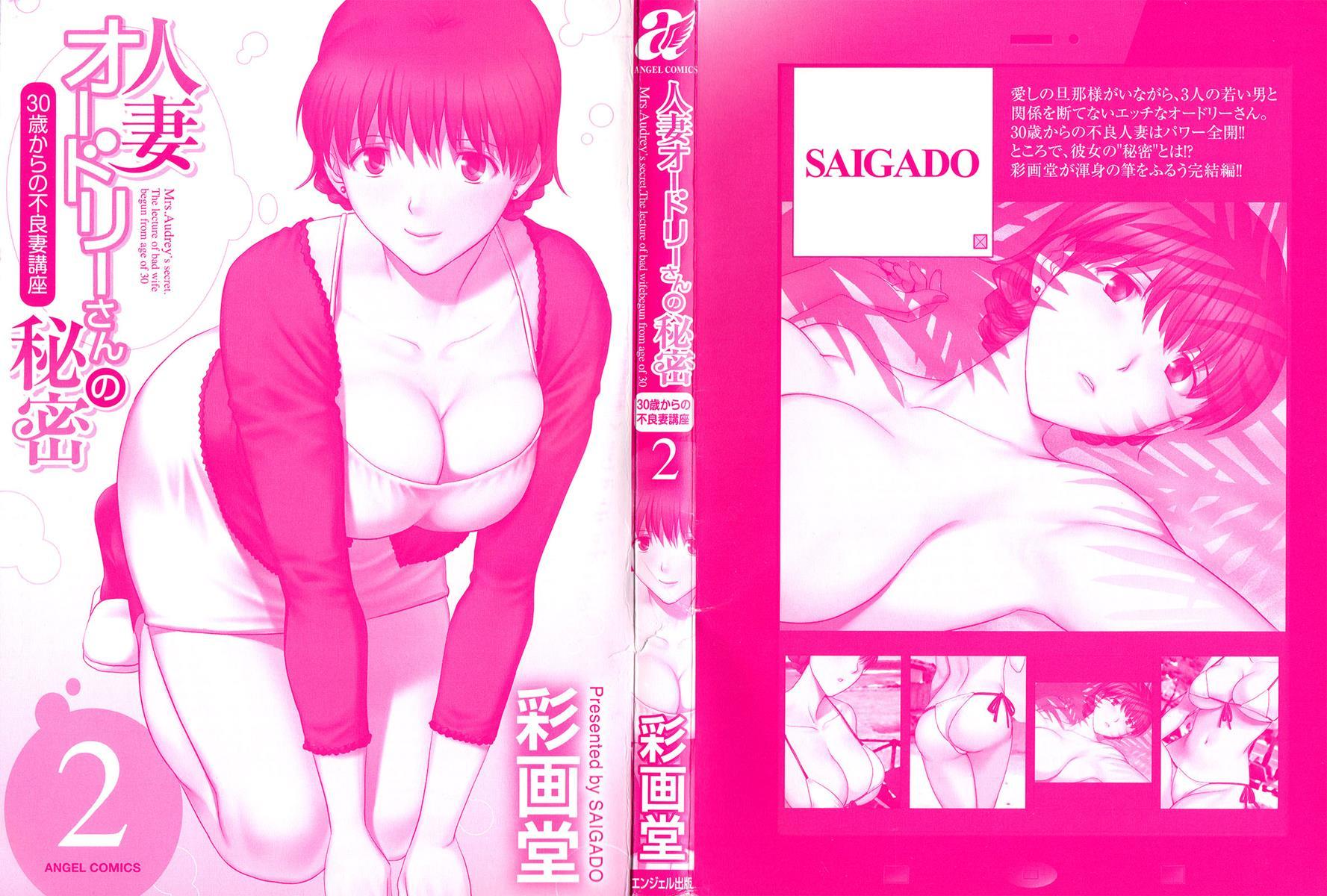 Hitozuma Audrey-san No Himitsu - 30-sai Kara No Furyousai Kouza 9