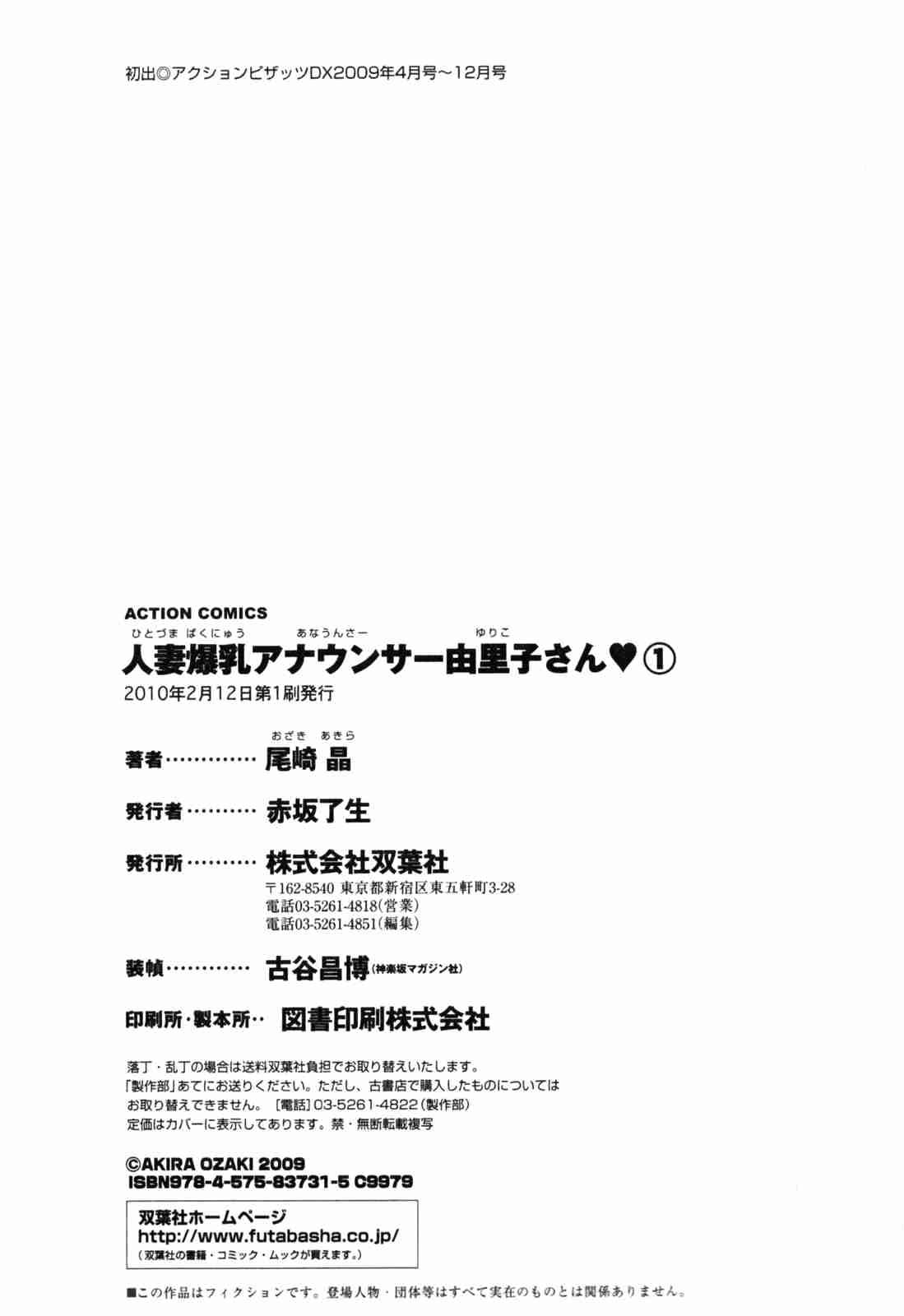 Hitozuma Bakunyuu Announcer Yuriko-san 1
