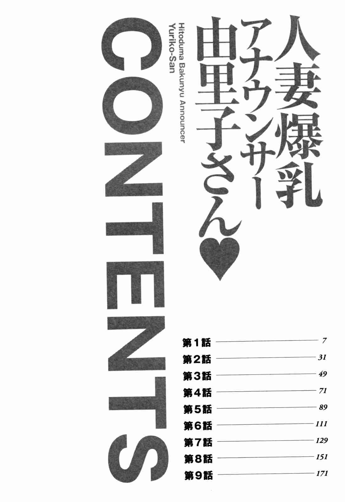Hitozuma Bakunyuu Announcer Yuriko-san 1