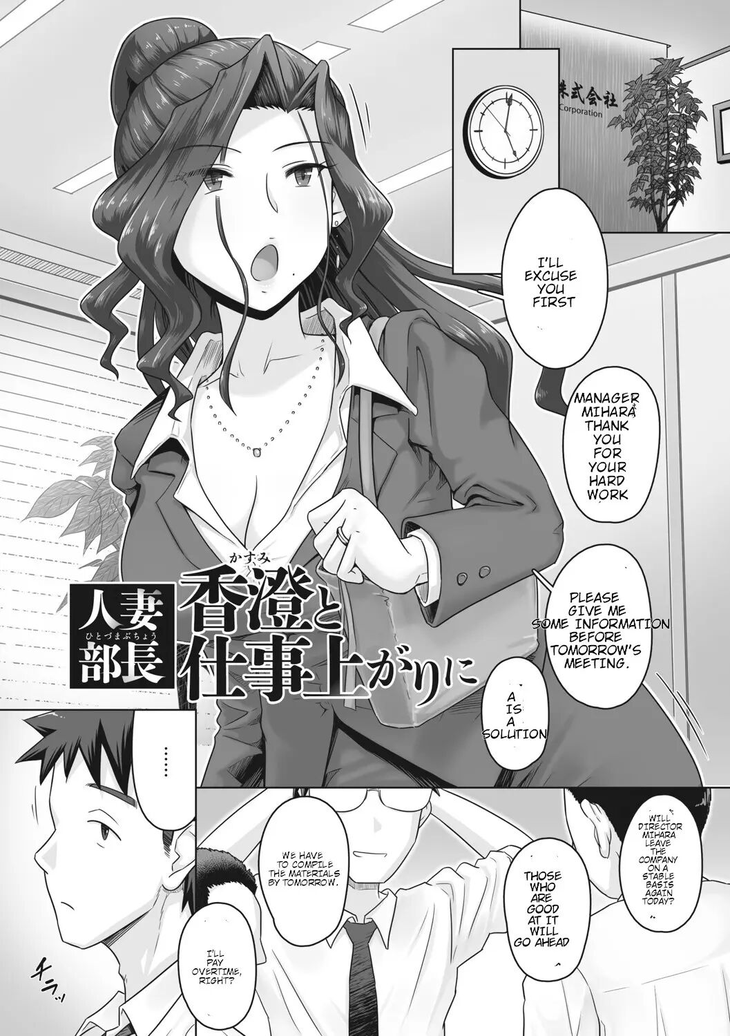 Hitozuma Buchou 1