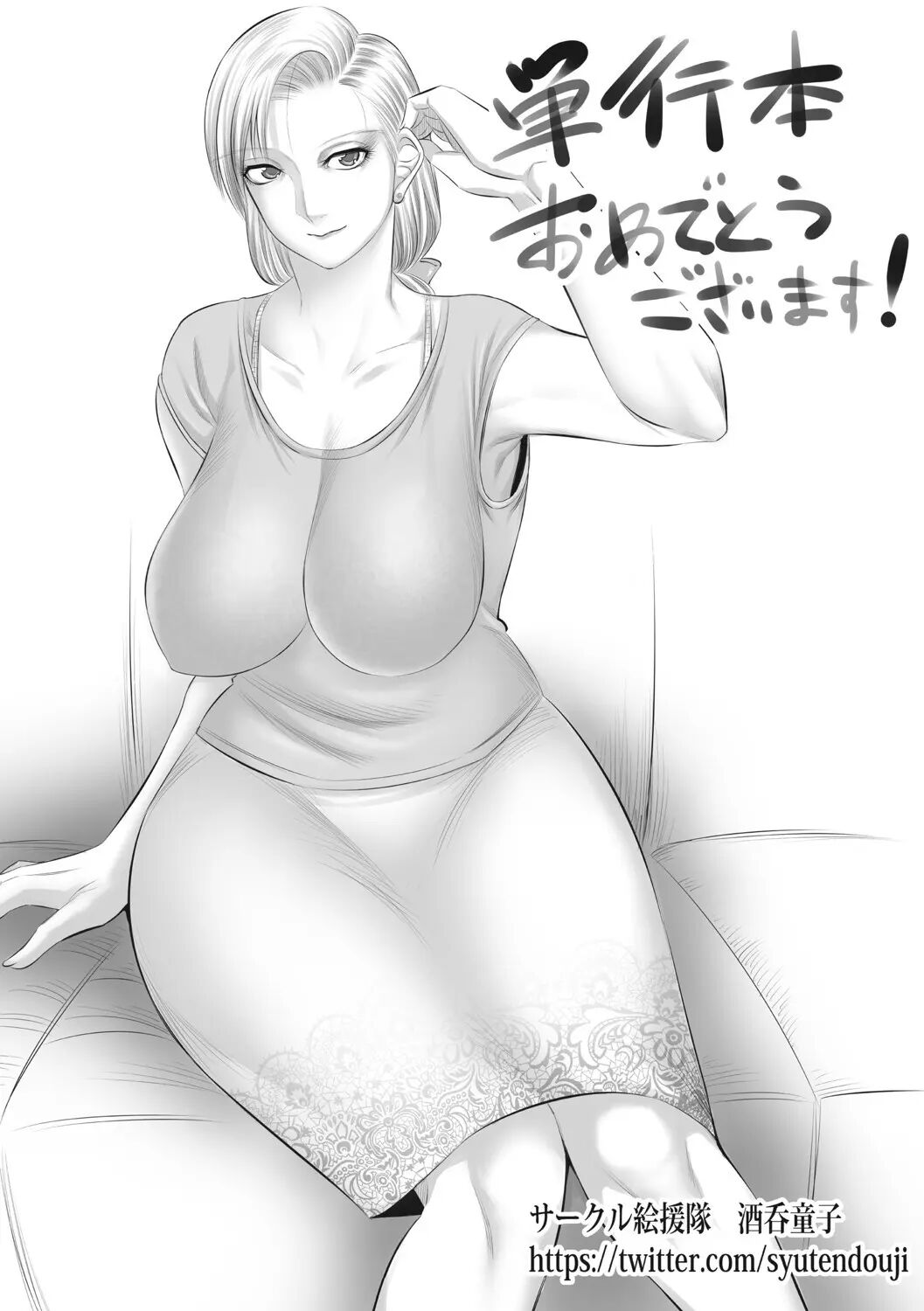 Hitozuma Buchou 1