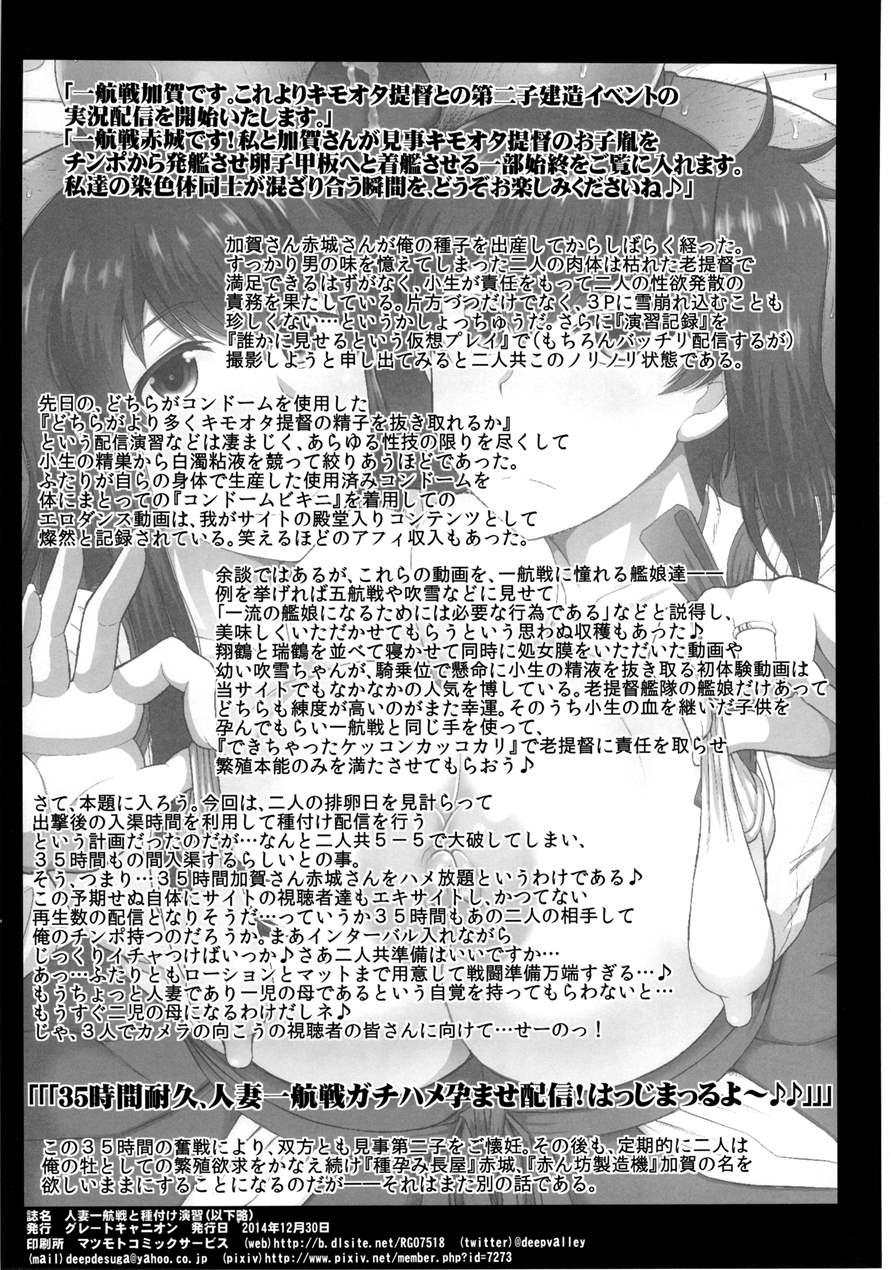 Hitozuma Ikkousen To Tanetsuke Enshuu ~akagi-san To Kaga-san No Houman Na Sentai Megakete Kimoota Chinpou Kyuukouka Bakugeki & Seichuu Gyorai De Ranshi Gekichin Hanshoku Ninmu Seikou Seri 1
