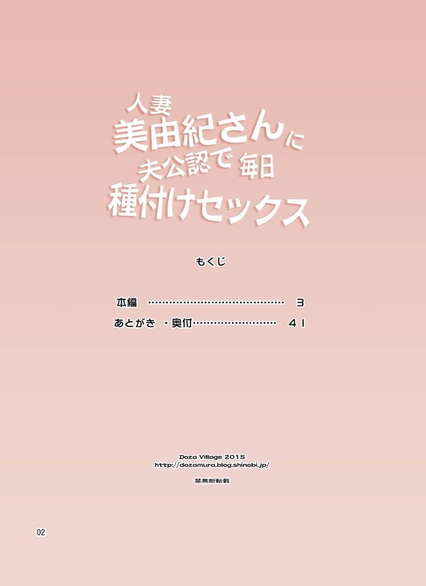 Hitozuma Miyuki-san Ni Otto Kounin De Mainichi 1