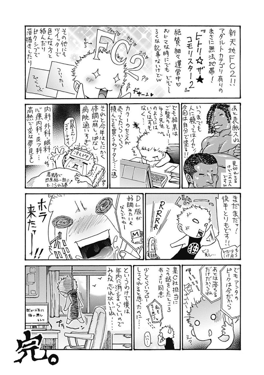 Hitozuma O Mawasu 8-tsu No Houhou 1