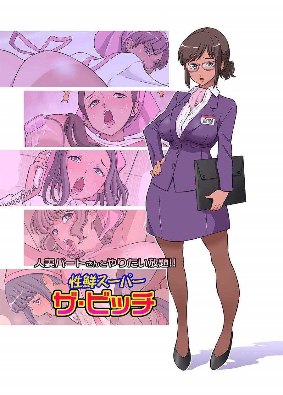 Hitozuma Part-san To Yaritai Houdai!! Seisen Super The Bitch 1